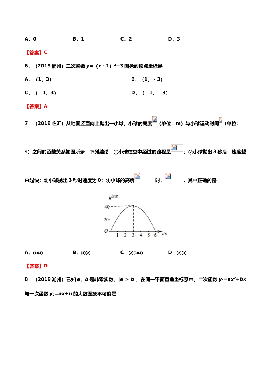 2019年中考数学真题分类训练——专题八：二次函数.doc_第3页