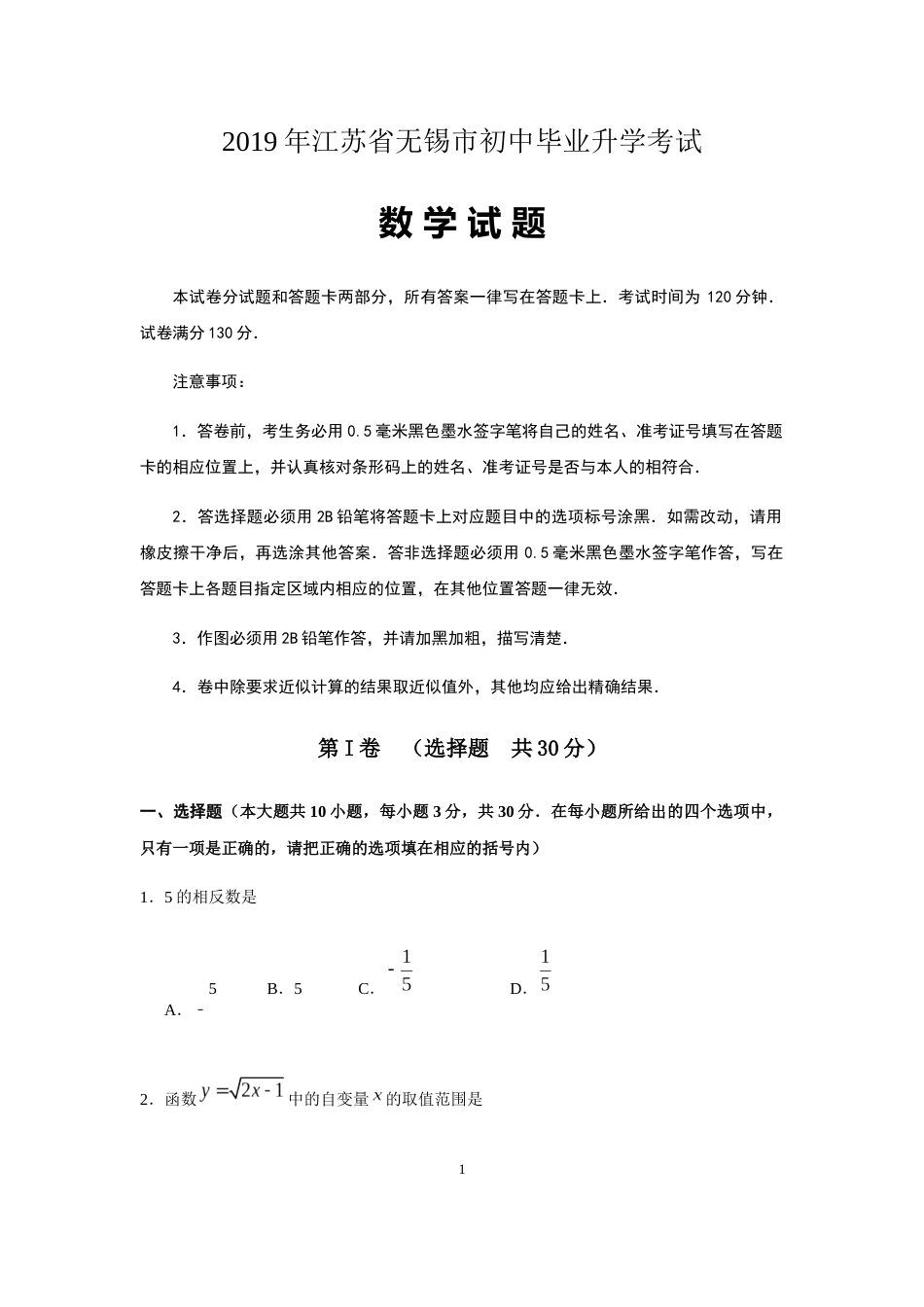 2019年中考江苏省无锡中考数学试卷及答案.docx_第1页