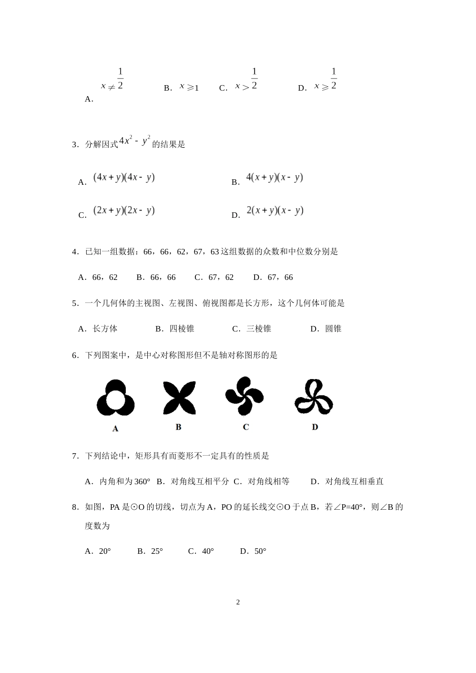 2019年中考江苏省无锡中考数学试卷及答案.docx_第2页