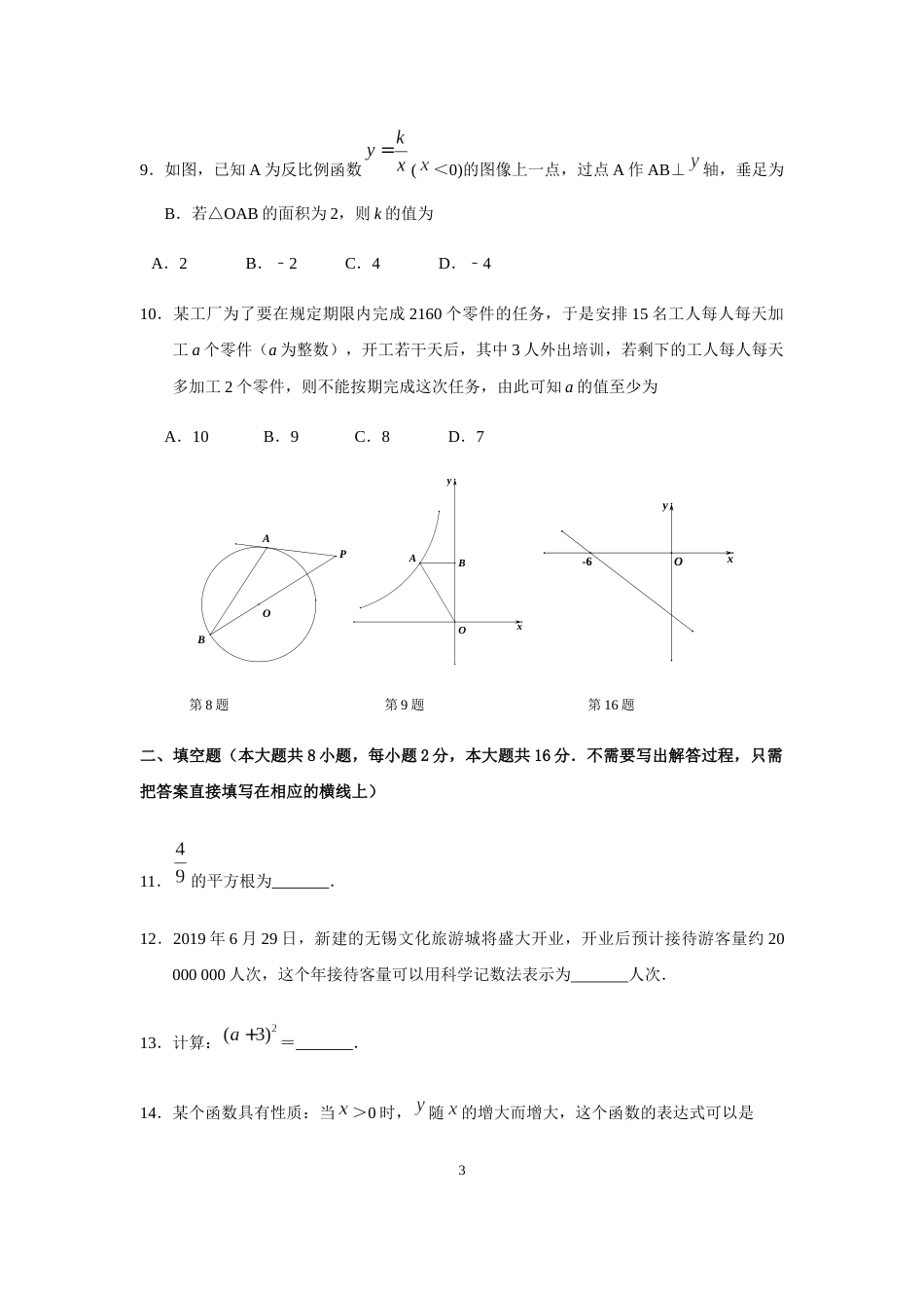 2019年中考江苏省无锡中考数学试卷及答案.docx_第3页