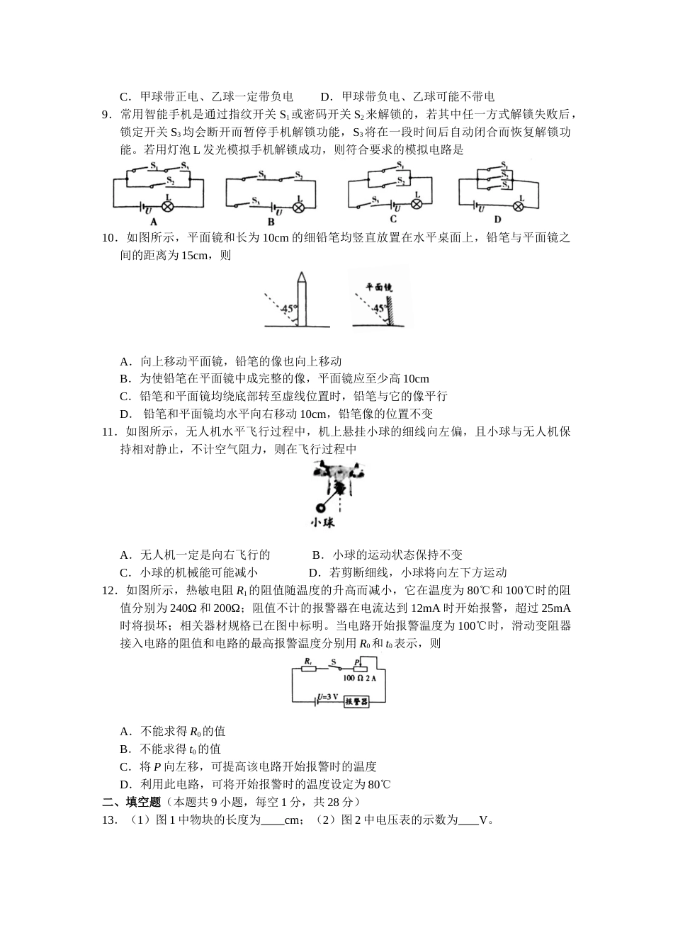 2019年镇江市中考物理试题(word版-含答案).doc_第2页