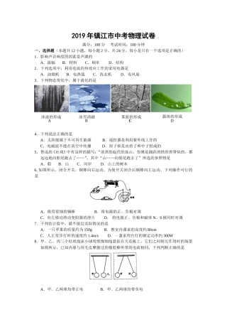 2019年镇江市中考物理试题(word版-含答案).doc