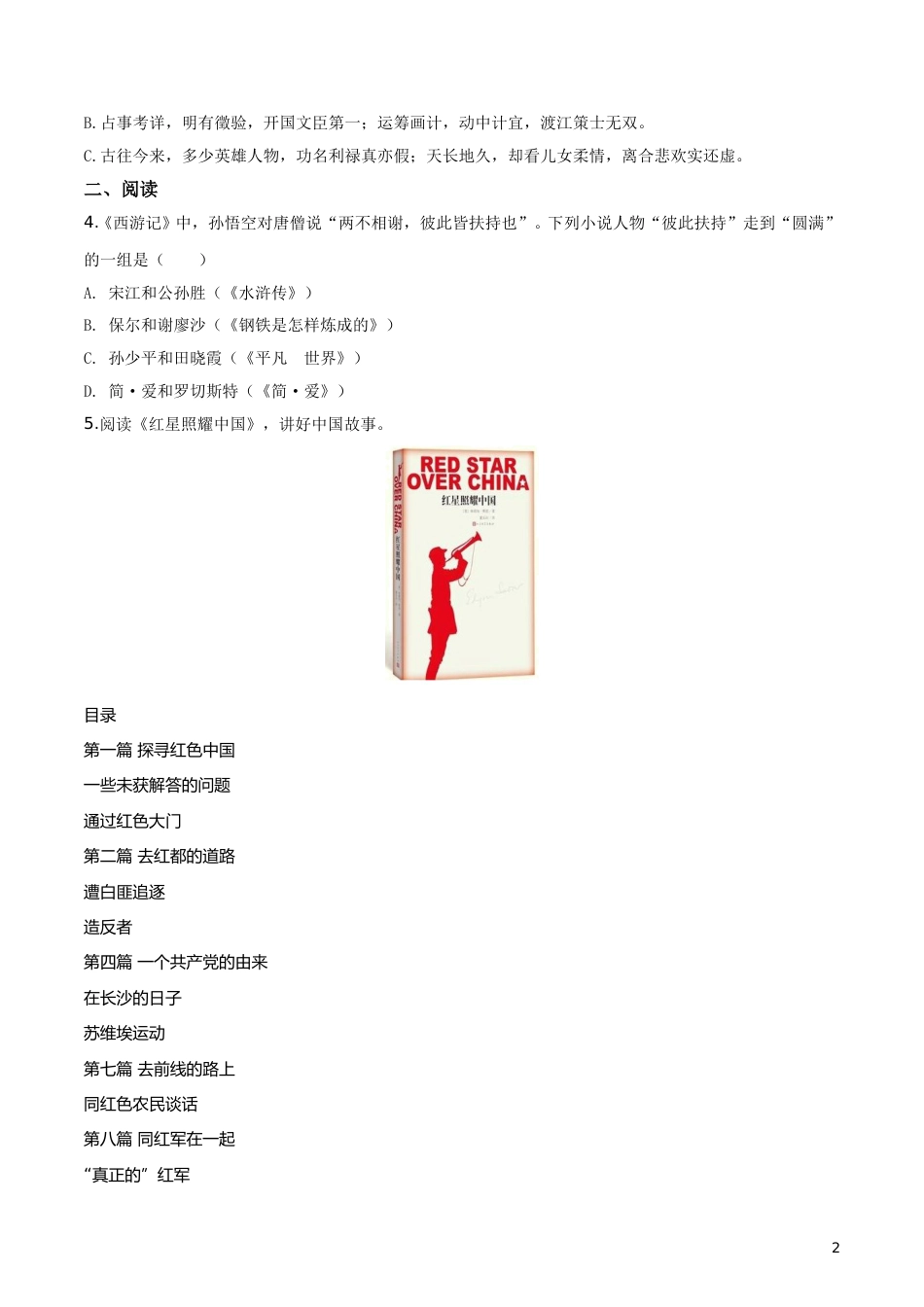 2019年浙江省温州市中考语文试题（原卷版）.doc_第2页