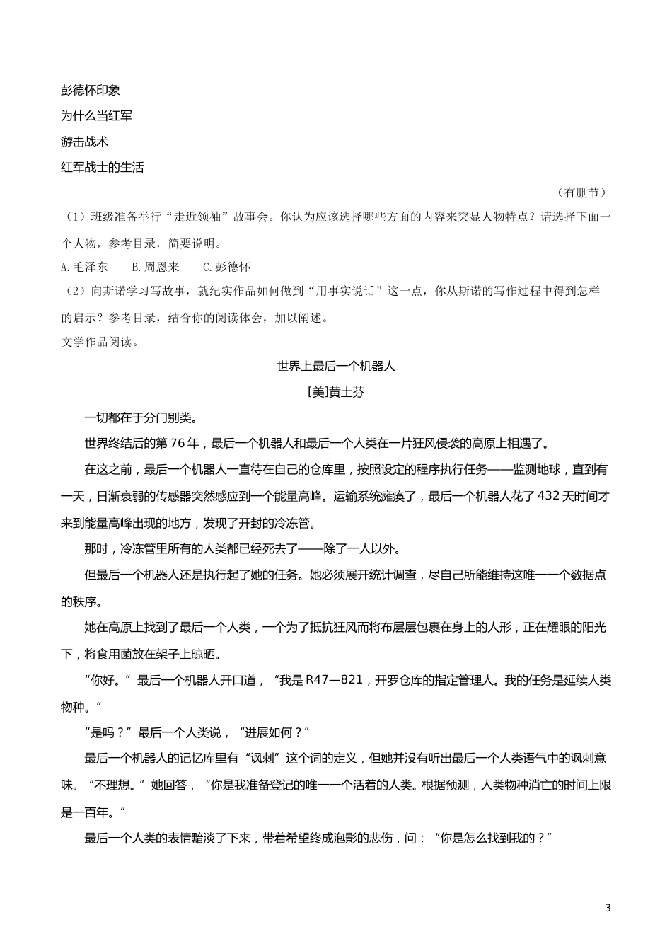 2019年浙江省温州市中考语文试题（原卷版）.doc_第3页