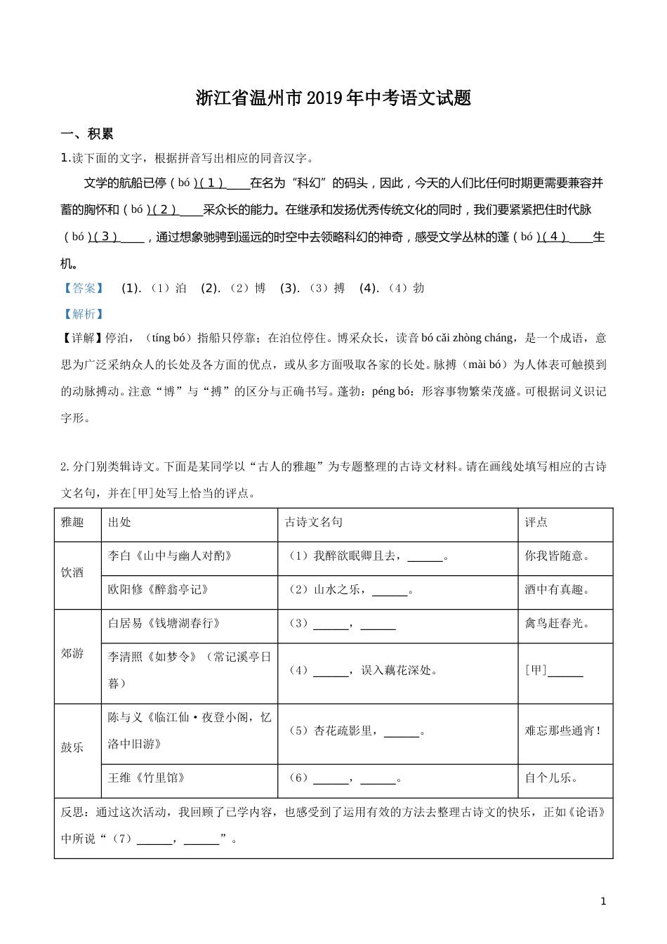 2019年浙江省温州市中考语文试题（解析版）.doc_第1页