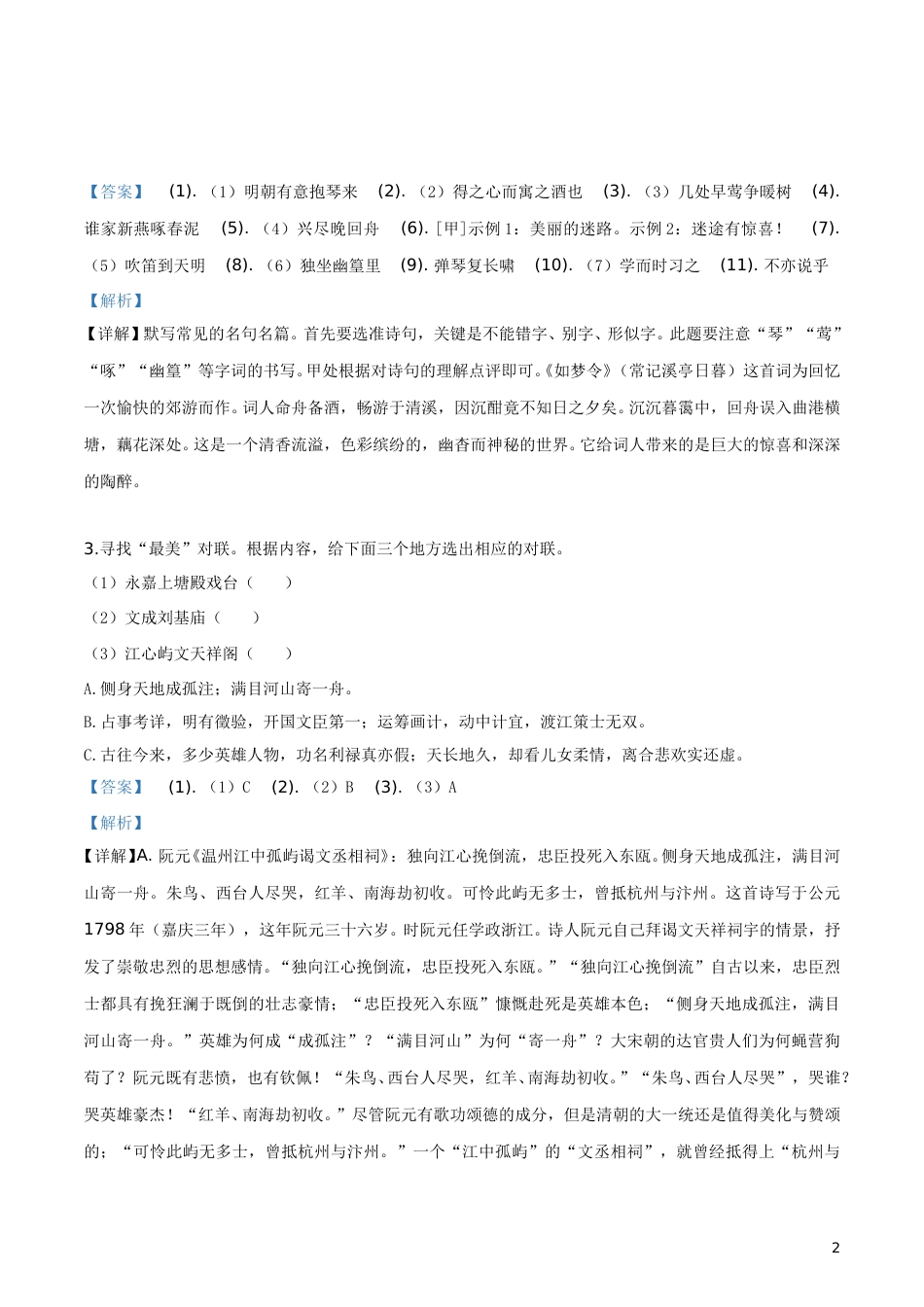 2019年浙江省温州市中考语文试题（解析版）.doc_第2页