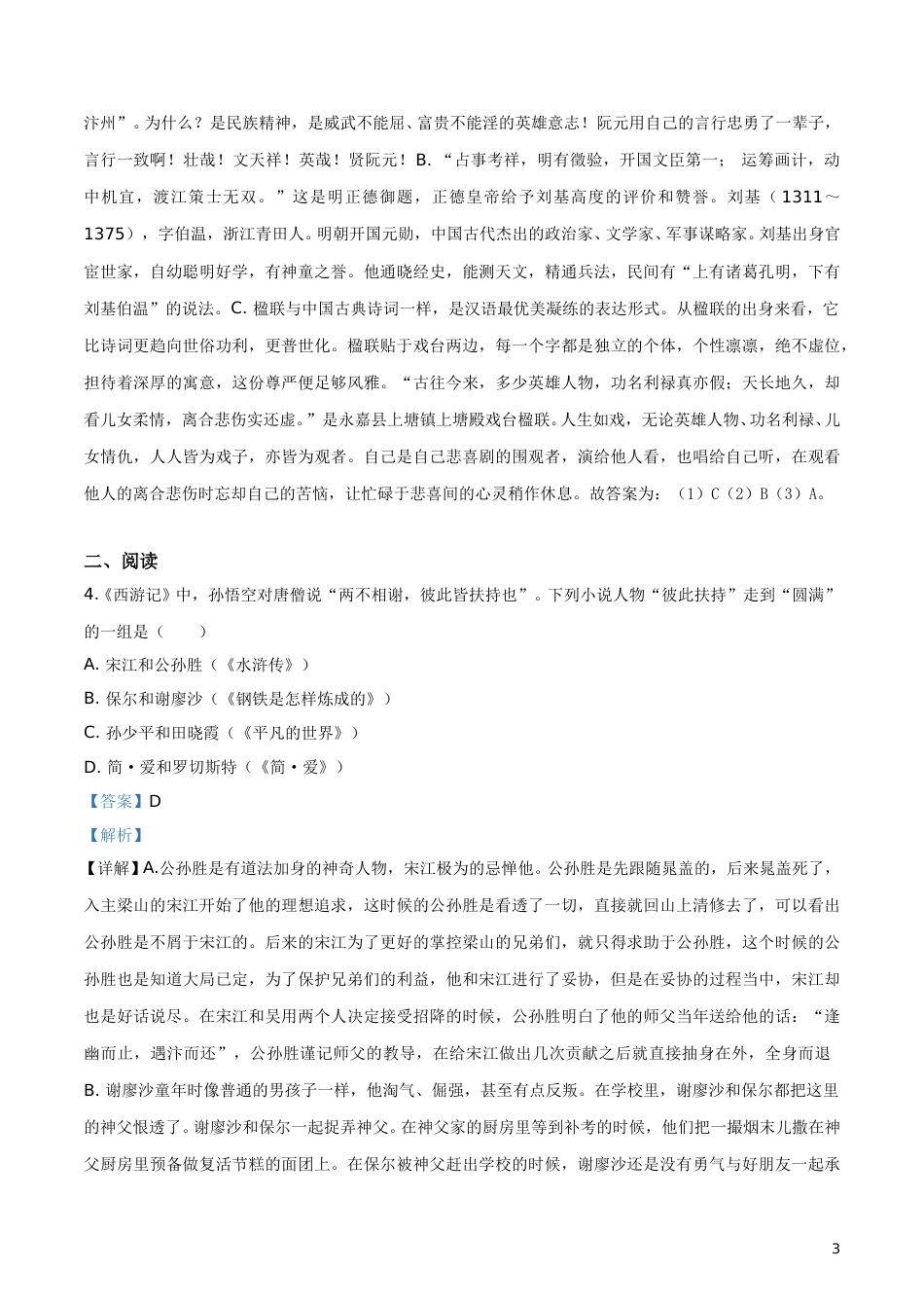 2019年浙江省温州市中考语文试题（解析版）.doc_第3页