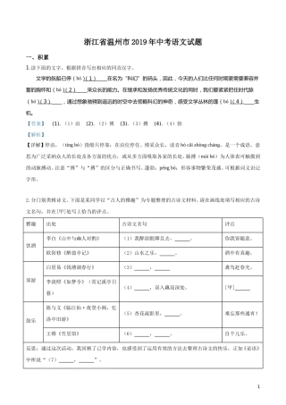 2019年浙江省温州市中考语文试题（解析版）.doc
