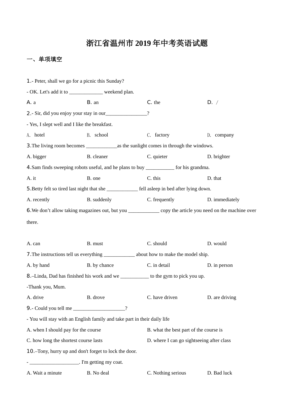 2019年浙江省温州市中考英语试题（原卷版）.doc_第1页
