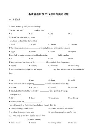 2019年浙江省温州市中考英语试题（原卷版）.doc