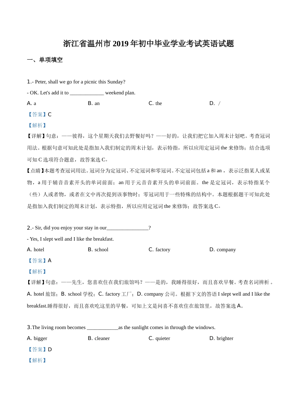 2019年浙江省温州市中考英语试题（解析版）.doc_第1页
