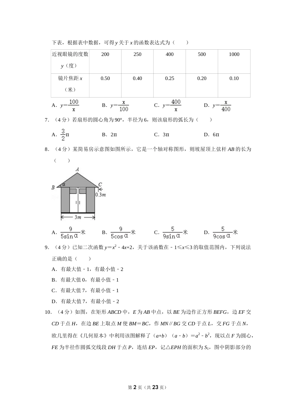 2019年浙江省温州市中考数学试卷.doc_第2页