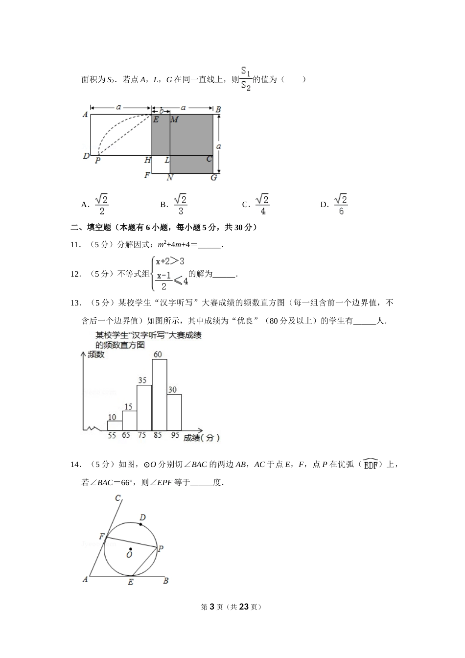 2019年浙江省温州市中考数学试卷.doc_第3页
