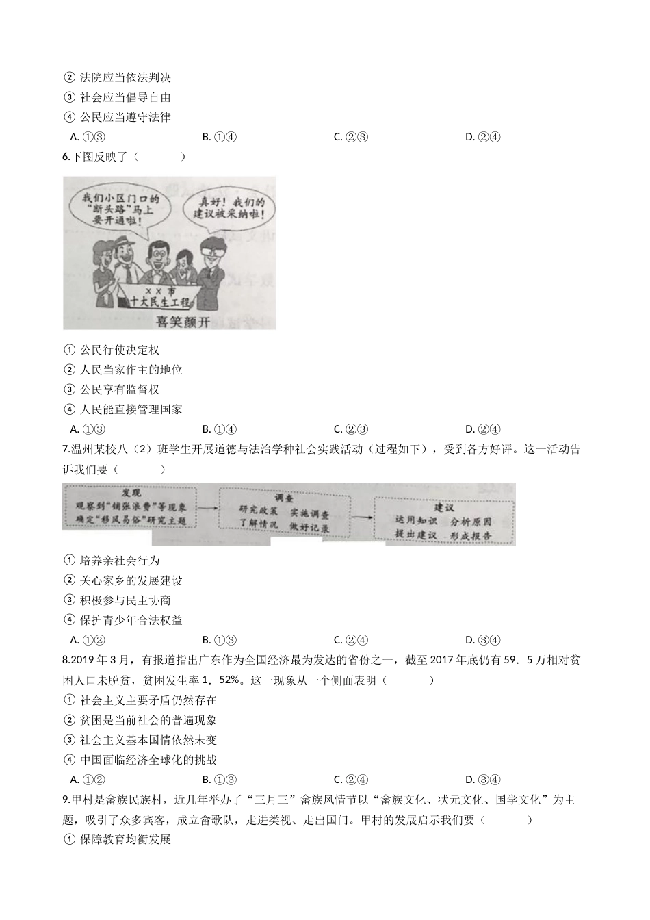 2019年浙江省温州市中考历史与社会·道德与法治试题（word版，含解析）.docx_第2页