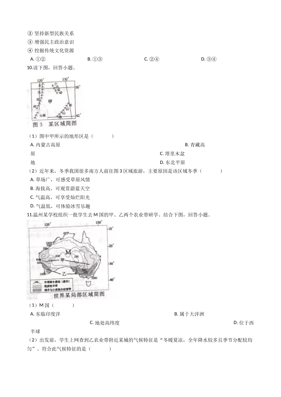 2019年浙江省温州市中考历史与社会·道德与法治试题（word版，含解析）.docx_第3页