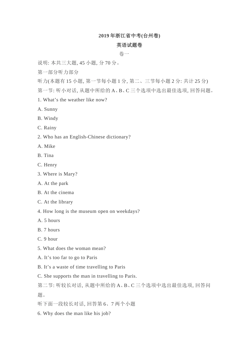 2019年浙江省台州市中考英语试题(原卷版).doc_第1页