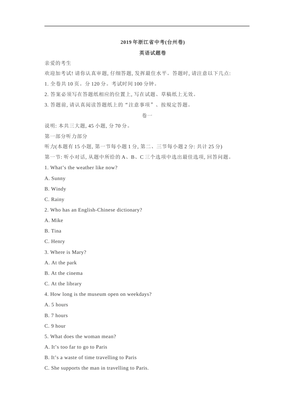 2019年浙江省台州市中考英语试题（含解析）.doc_第1页