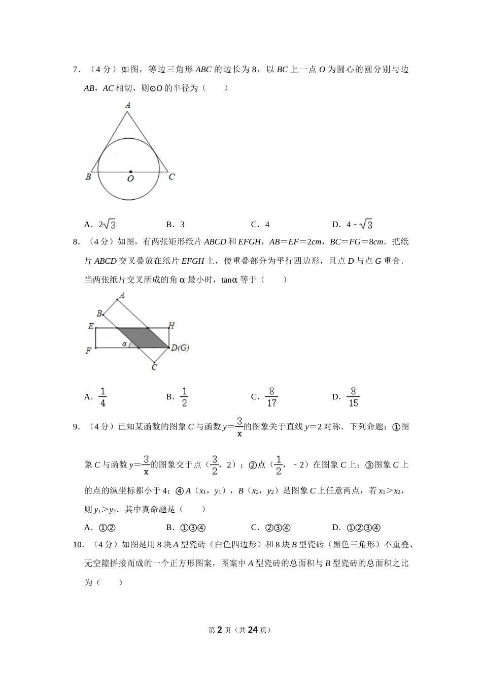 2019年浙江省台州市中考数学试卷.doc_第2页