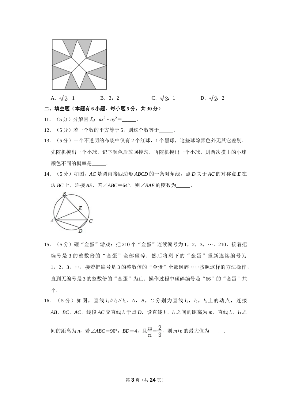 2019年浙江省台州市中考数学试卷.doc_第3页