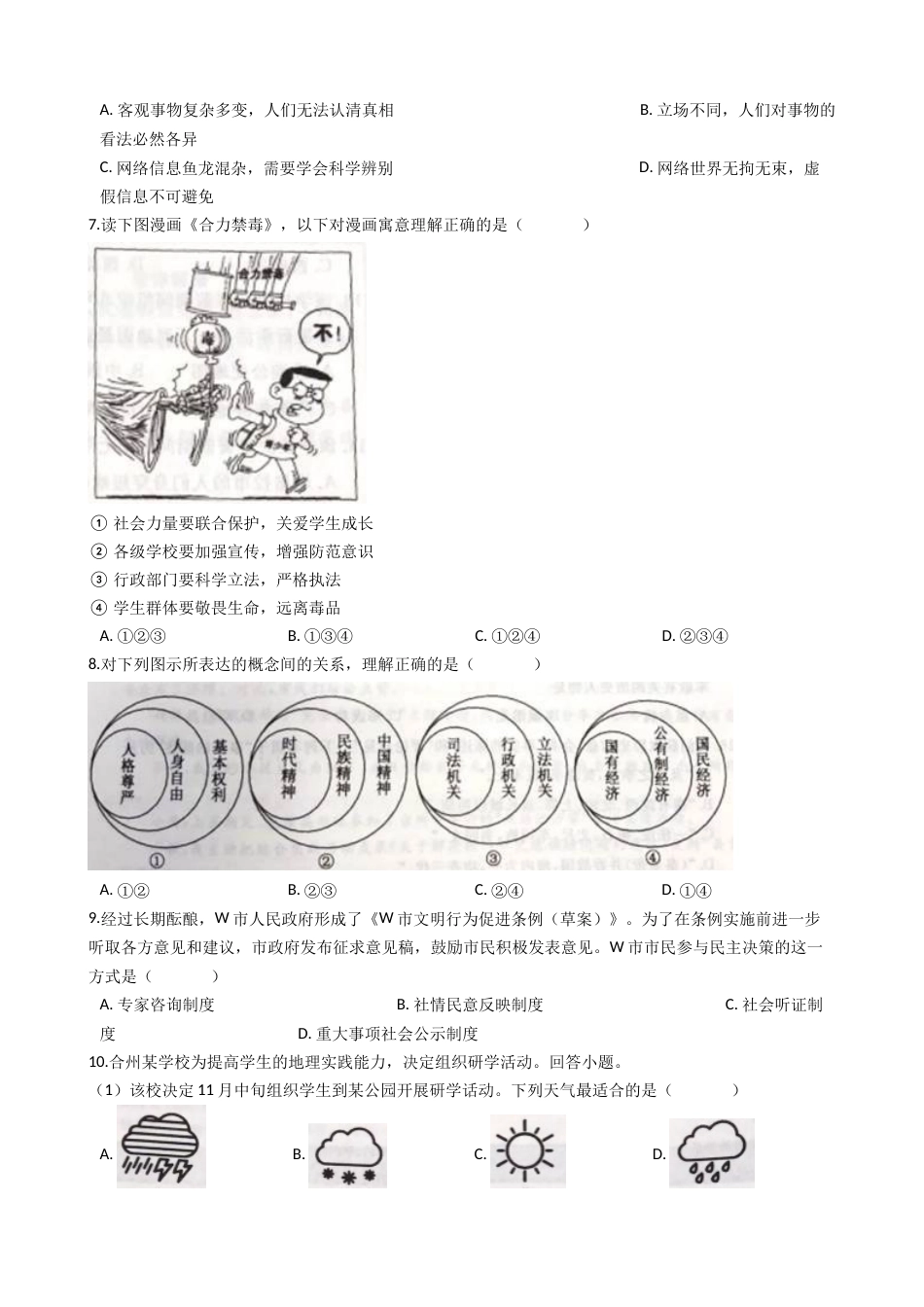 2019年浙江省台州市中考历史与社会·道德与法治试题（word版，含解析）.docx_第2页