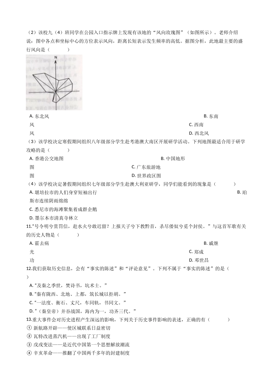 2019年浙江省台州市中考历史与社会·道德与法治试题（word版，含解析）.docx_第3页