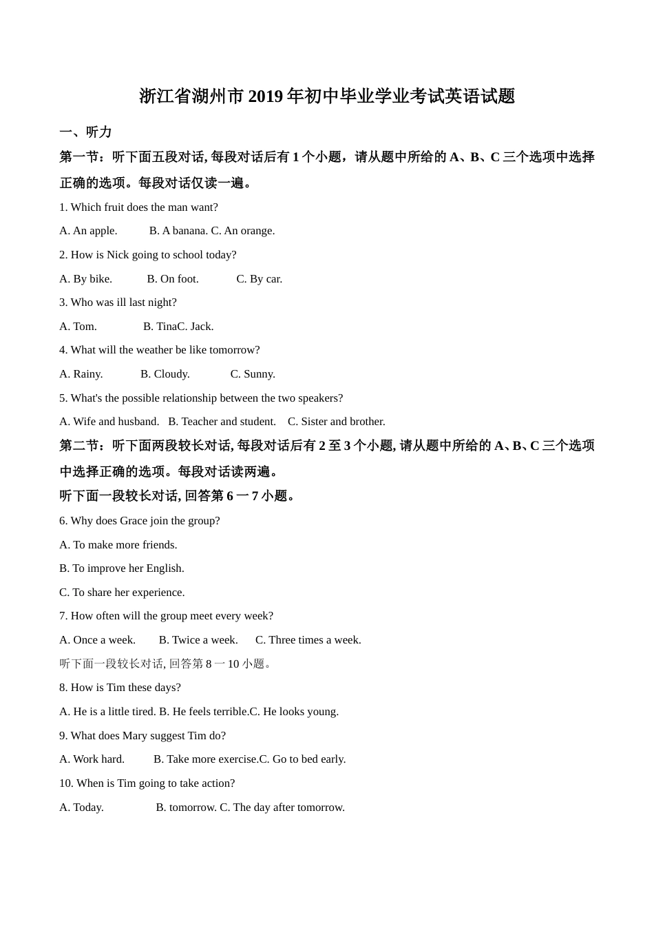2019年浙江省湖州市中考英语试题（原卷版）.doc_第1页