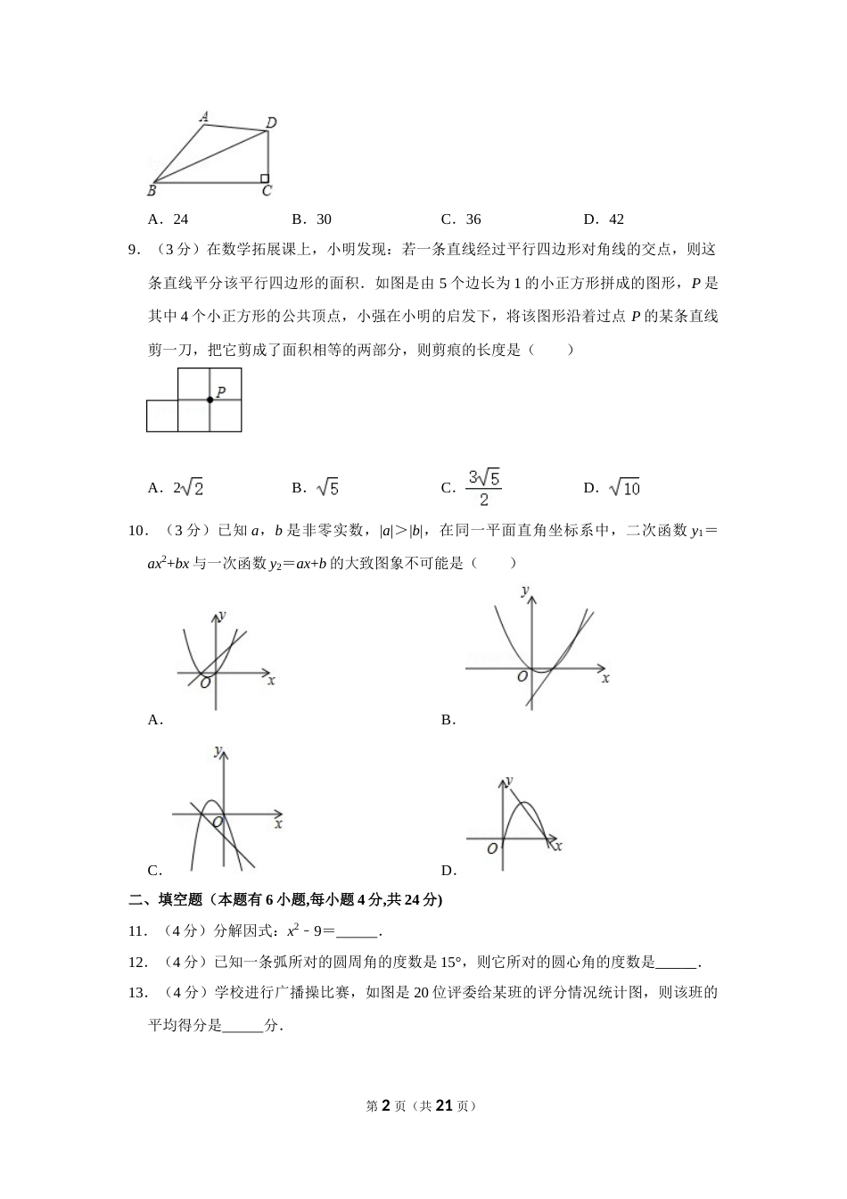 2019年浙江省湖州市中考数学试卷.doc_第2页