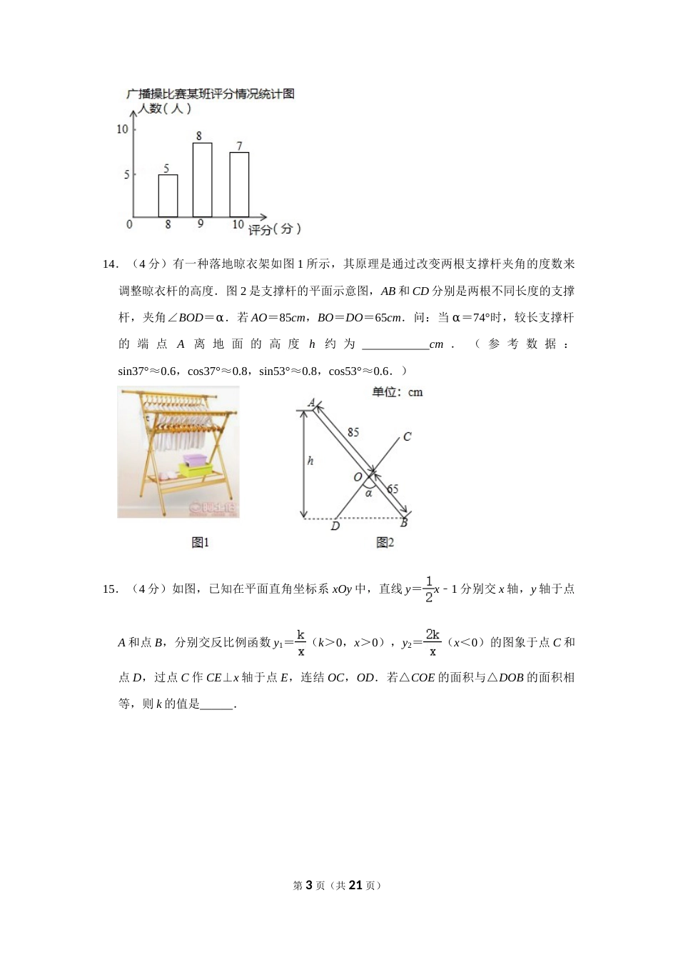 2019年浙江省湖州市中考数学试卷.doc_第3页