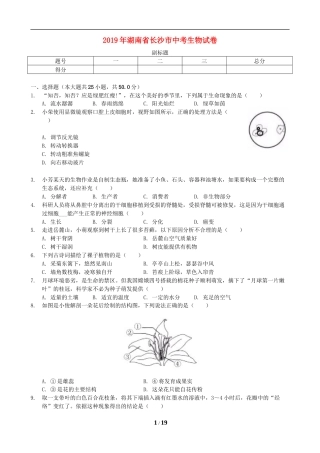 2019年长沙市中考生物试题和答案.docx