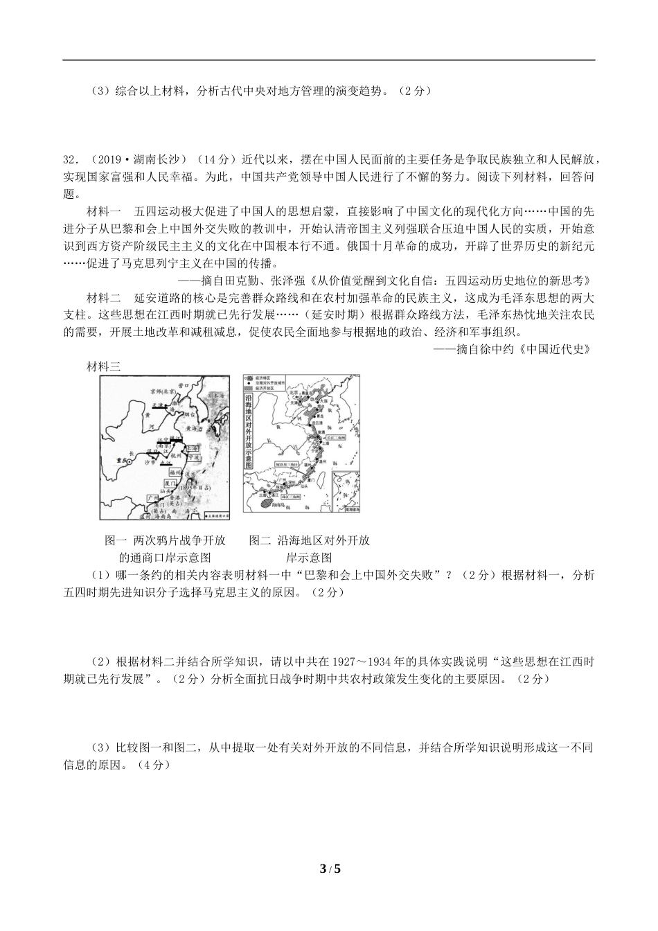 2019年长沙市-中考-历史试题及答案.doc_第3页