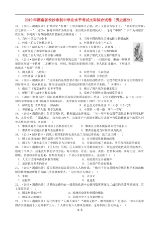2019年长沙市-中考-历史试题及答案.doc