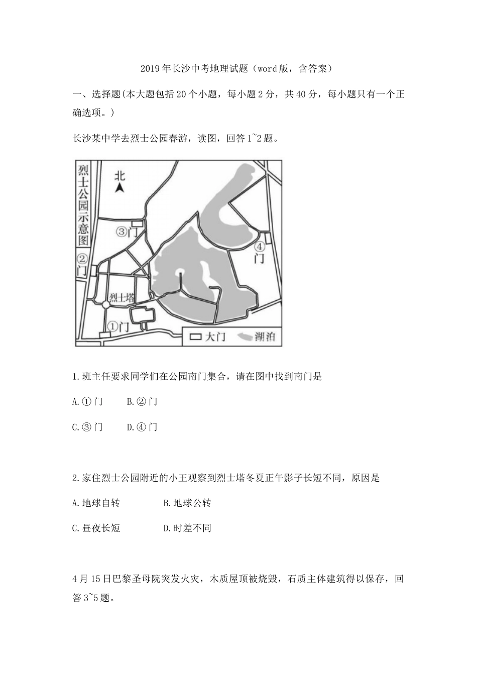 2019年长沙市地理中考真题及答案.doc_第1页