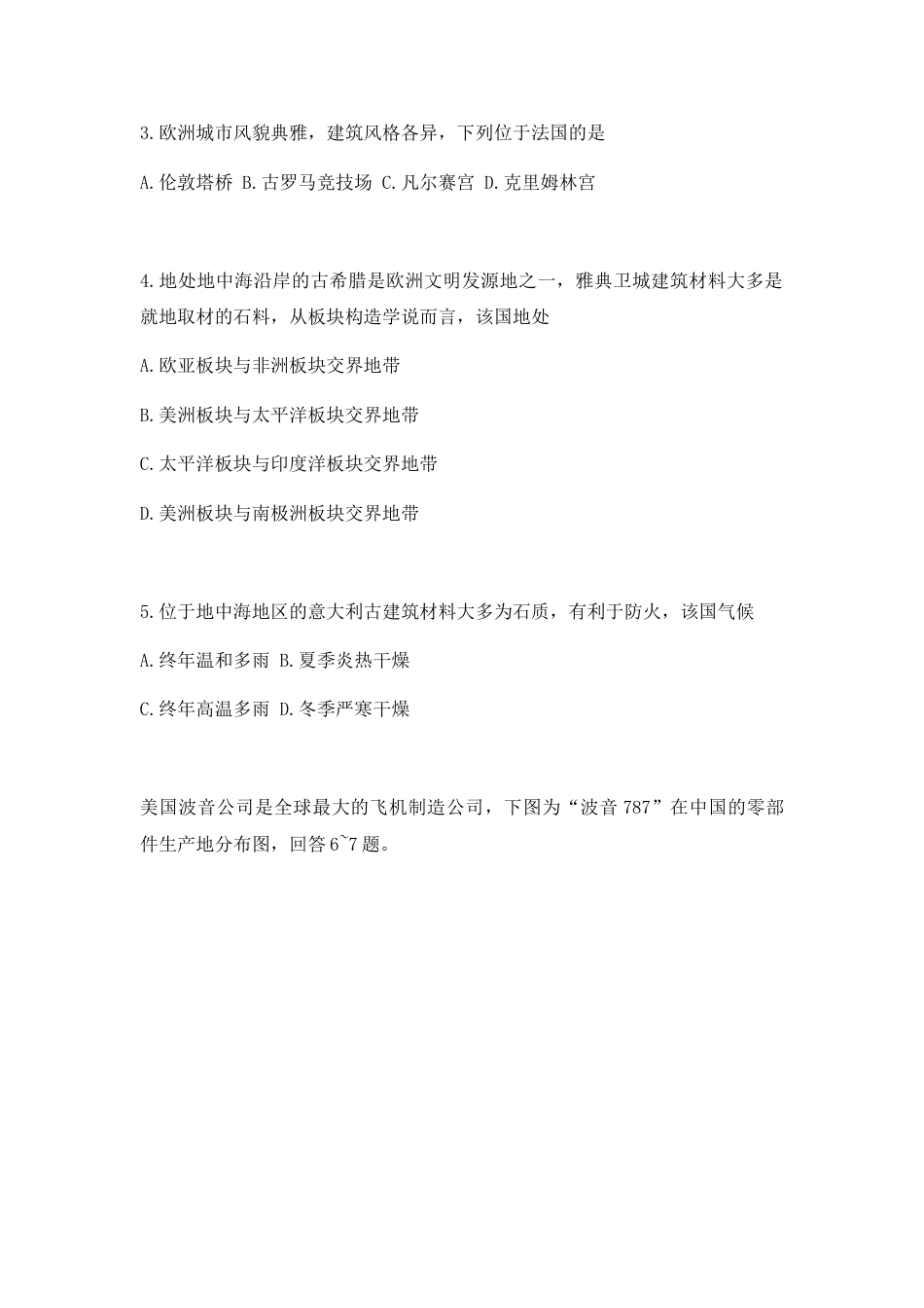 2019年长沙市地理中考真题及答案.doc_第2页