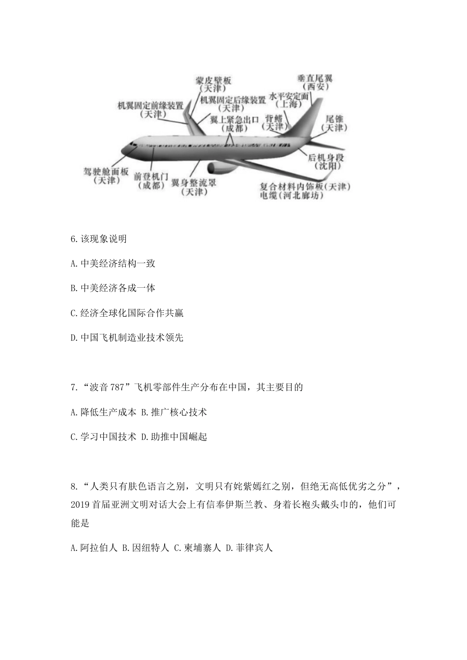 2019年长沙市地理中考真题及答案.doc_第3页