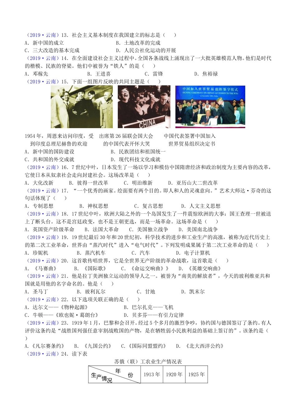 2019年云南中考历史真题及答案.doc_第2页