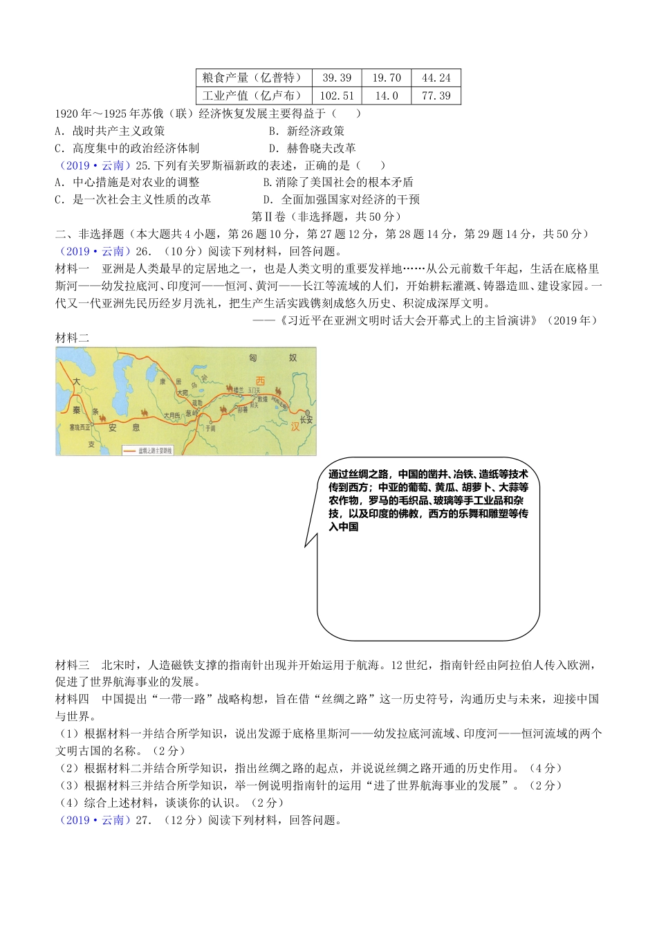 2019年云南中考历史真题及答案.doc_第3页