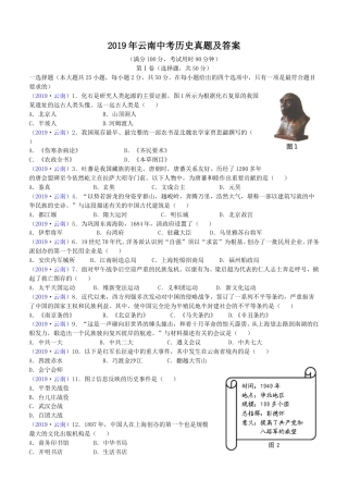 2019年云南中考历史真题及答案.doc