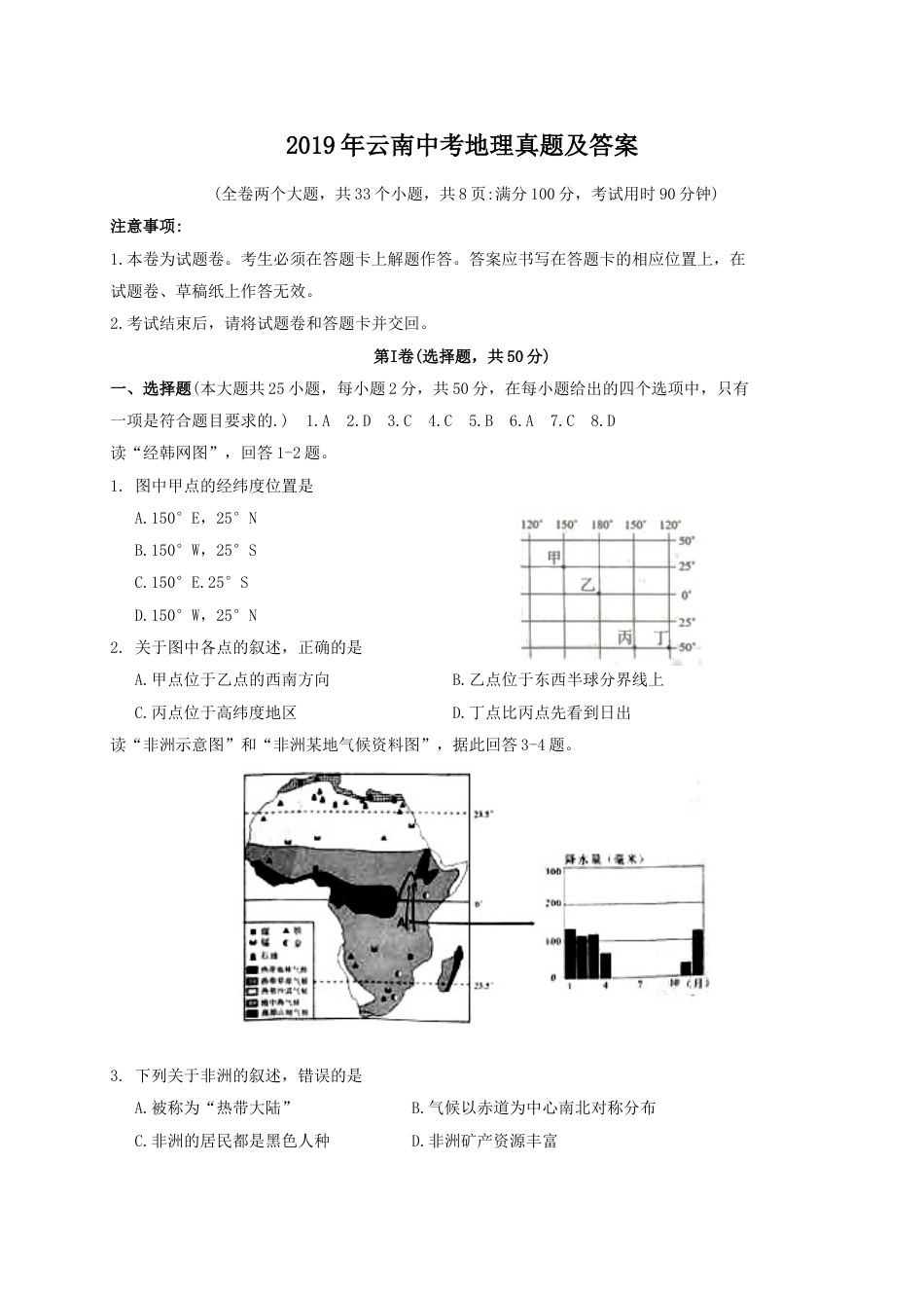 2019年云南中考地理真题及答案.doc_第1页