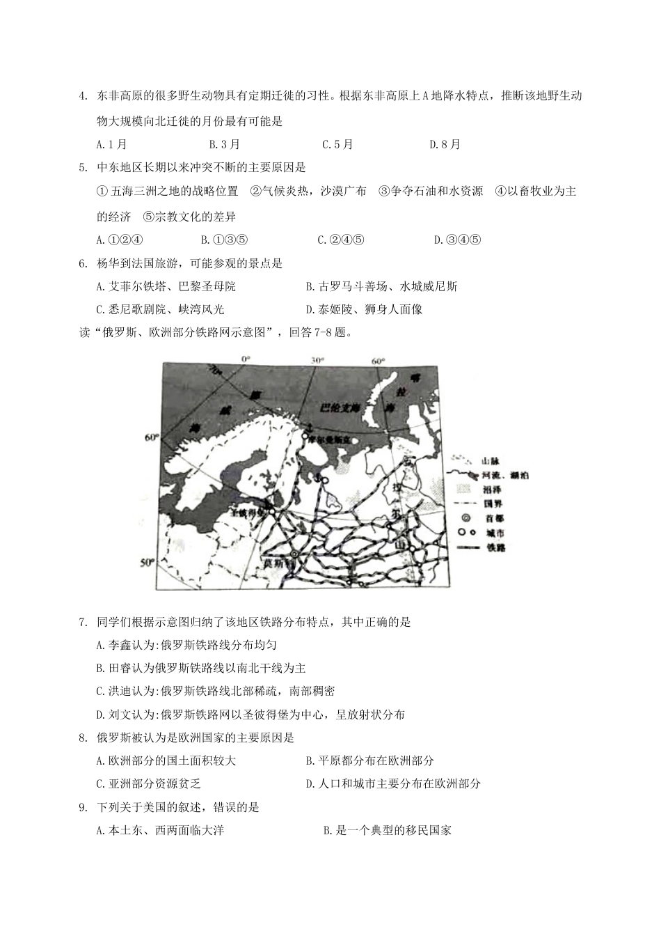 2019年云南中考地理真题及答案.doc_第2页
