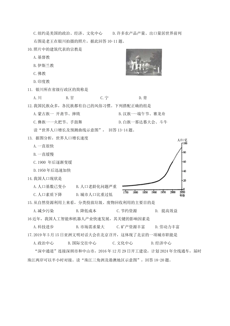 2019年云南中考地理真题及答案.doc_第3页