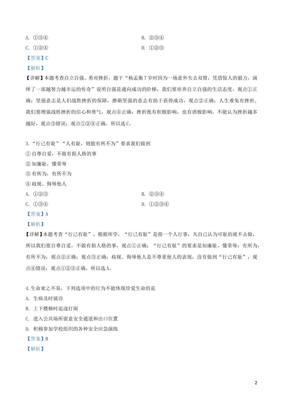 2019年云南中考道德与法治真题及答案.doc_第2页