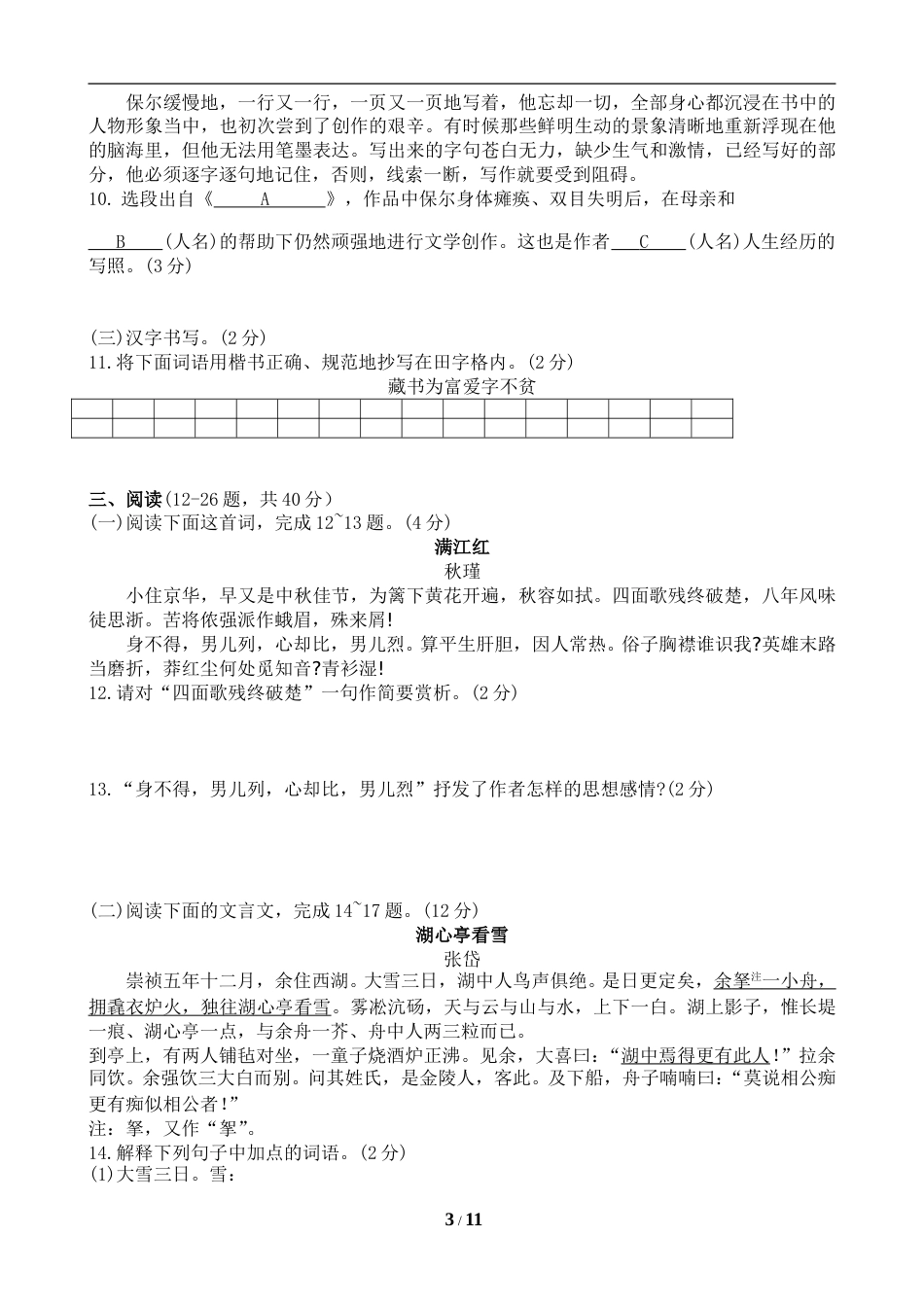 2019年云南省中招考试语文试题(word版，有答案).doc_第3页