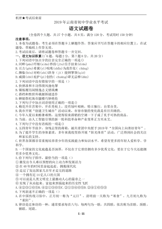 2019年云南省中招考试语文试题(word版，有答案).doc