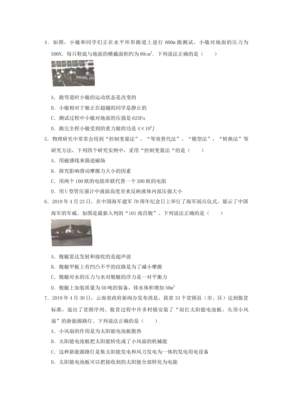 2019年云南省中考物理试题有答案(word版).doc_第2页