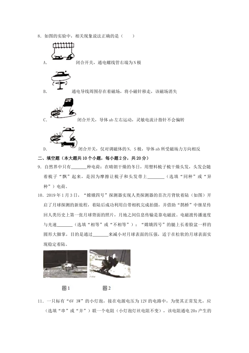2019年云南省中考物理试题有答案(word版).doc_第3页