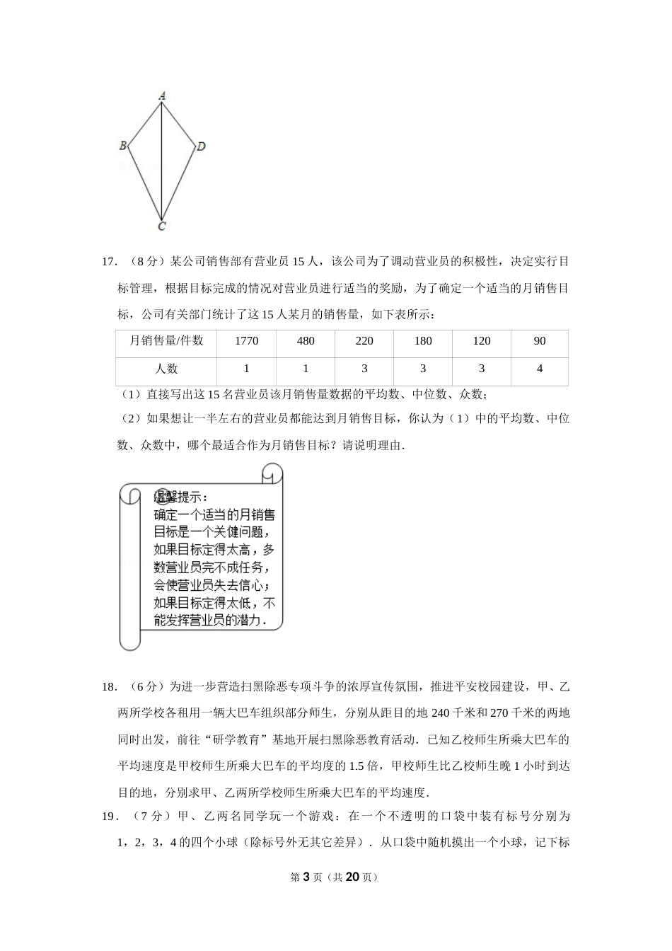 2019年云南省中考数学试卷及答案（word版）.doc_第3页