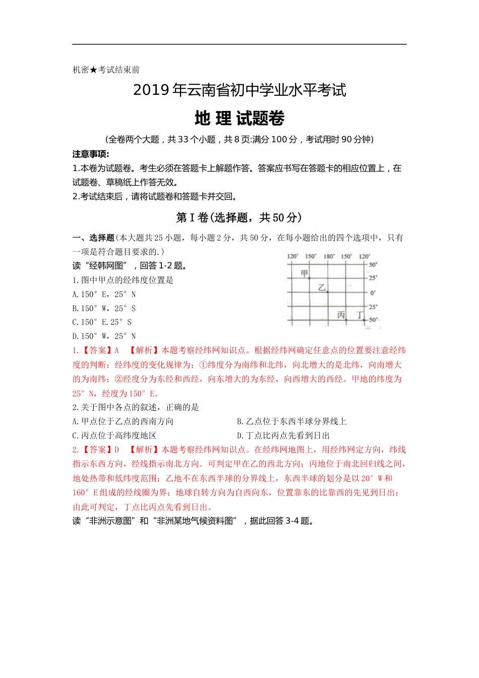 2019年云南省中考地理试题（word版，含解析）.docx_第1页
