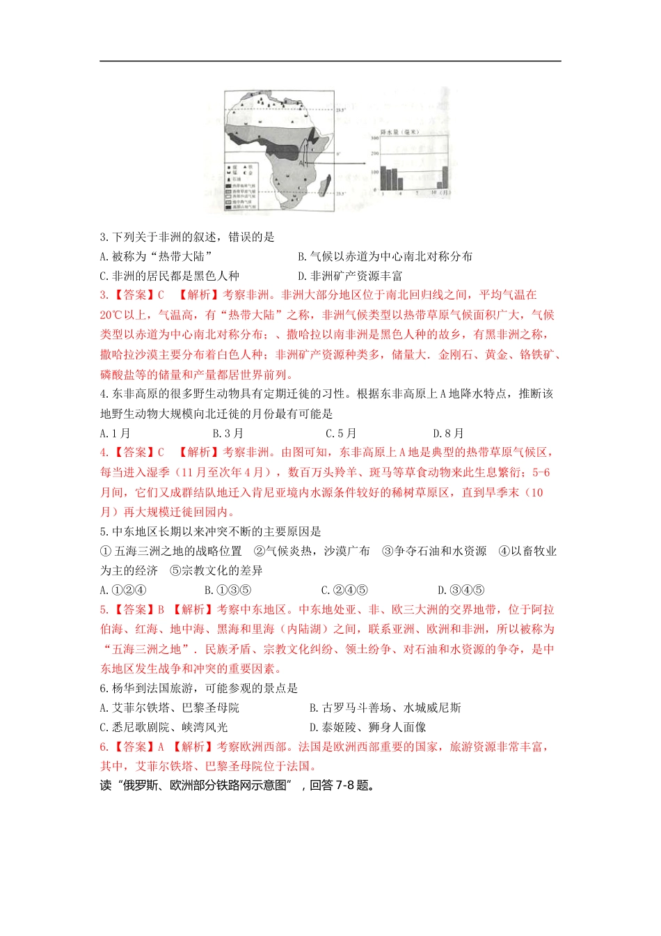2019年云南省中考地理试题（word版，含解析）.docx_第2页