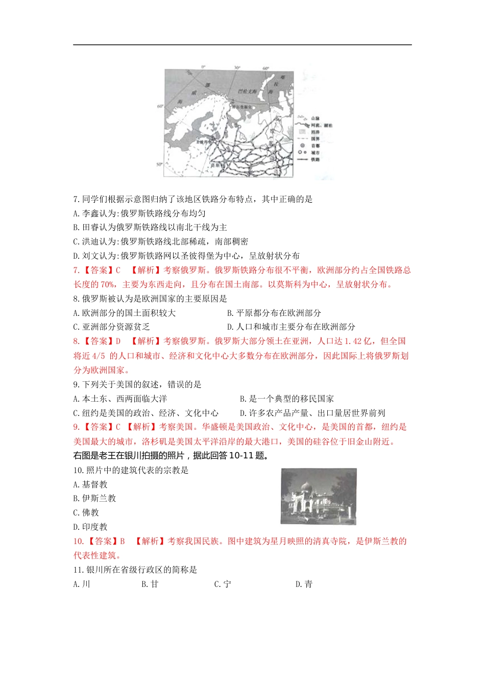 2019年云南省中考地理试题（word版，含解析）.docx_第3页