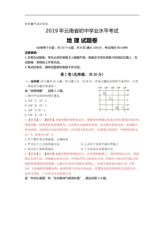 2019年云南省中考地理试题（word版，含解析）.docx